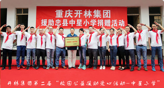 善行天下，與愛(ài)同行，開(kāi)林人一直在行動(dòng)
