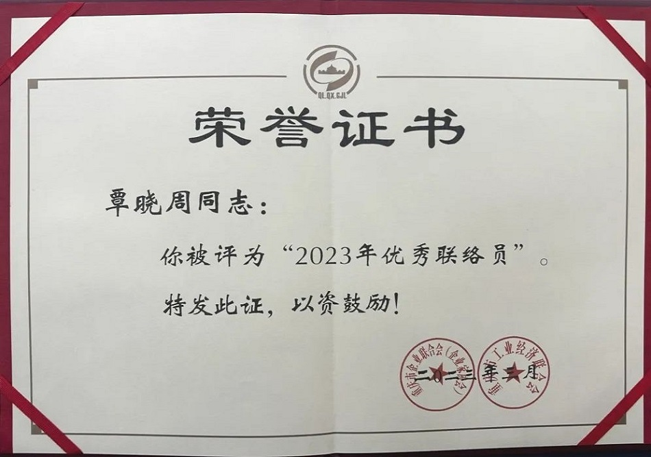 喜報(bào)！開(kāi)林集團(tuán)總裁助理、憨牛網(wǎng)事業(yè)群總經(jīng)理覃曉周榮獲重慶企聯(lián)“2023年優(yōu)秀聯(lián)絡(luò)員”稱號(hào)